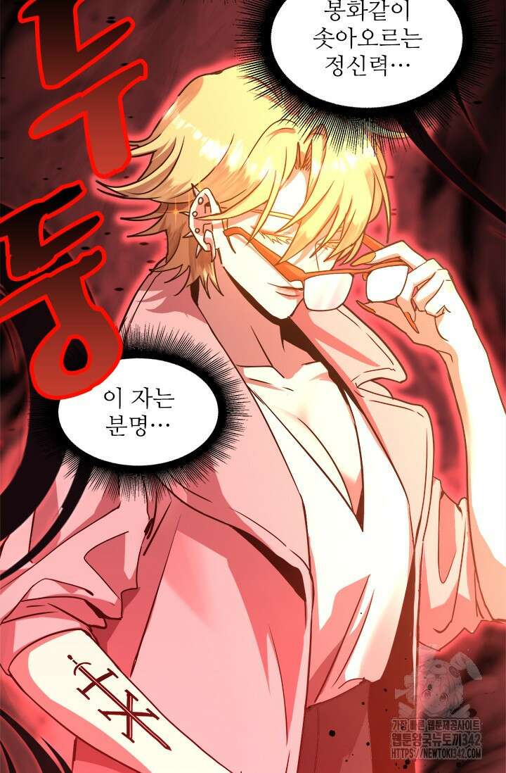 만년 후 미래에서 레벨업 98화 74