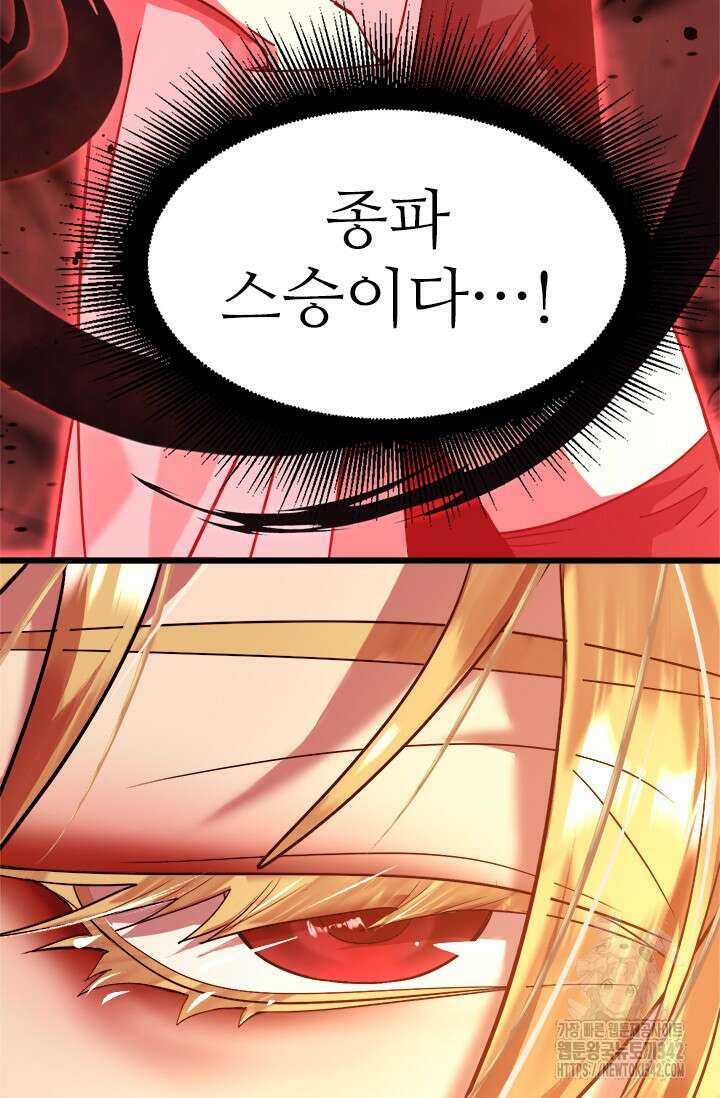 만년 후 미래에서 레벨업 98화 75