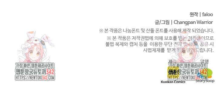 만년 후 미래에서 레벨업 98화 77