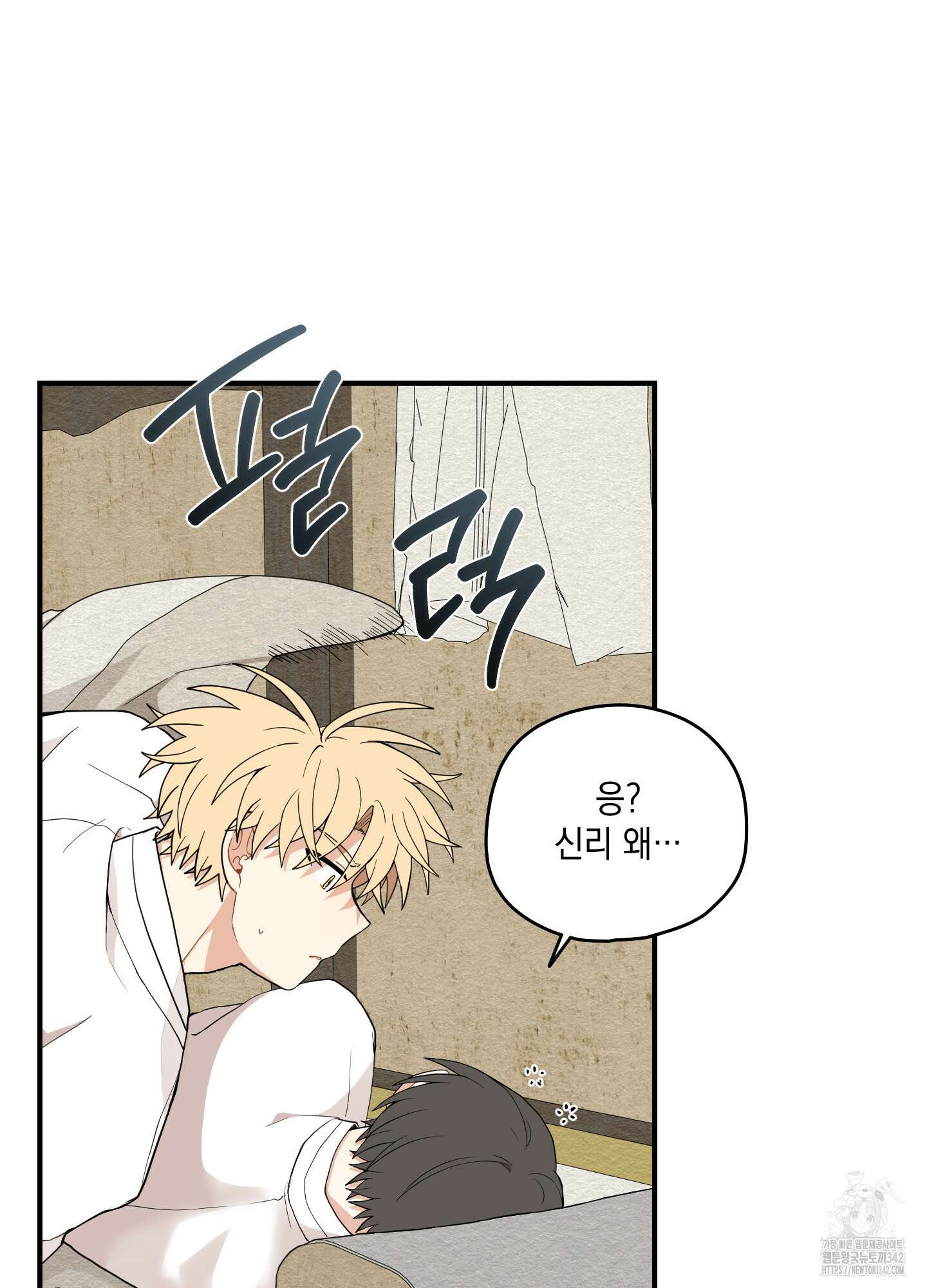 개나리가 떨어진 길 63화 6