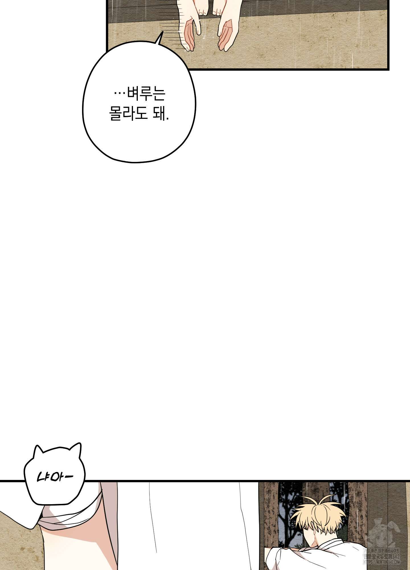 개나리가 떨어진 길 63화 13