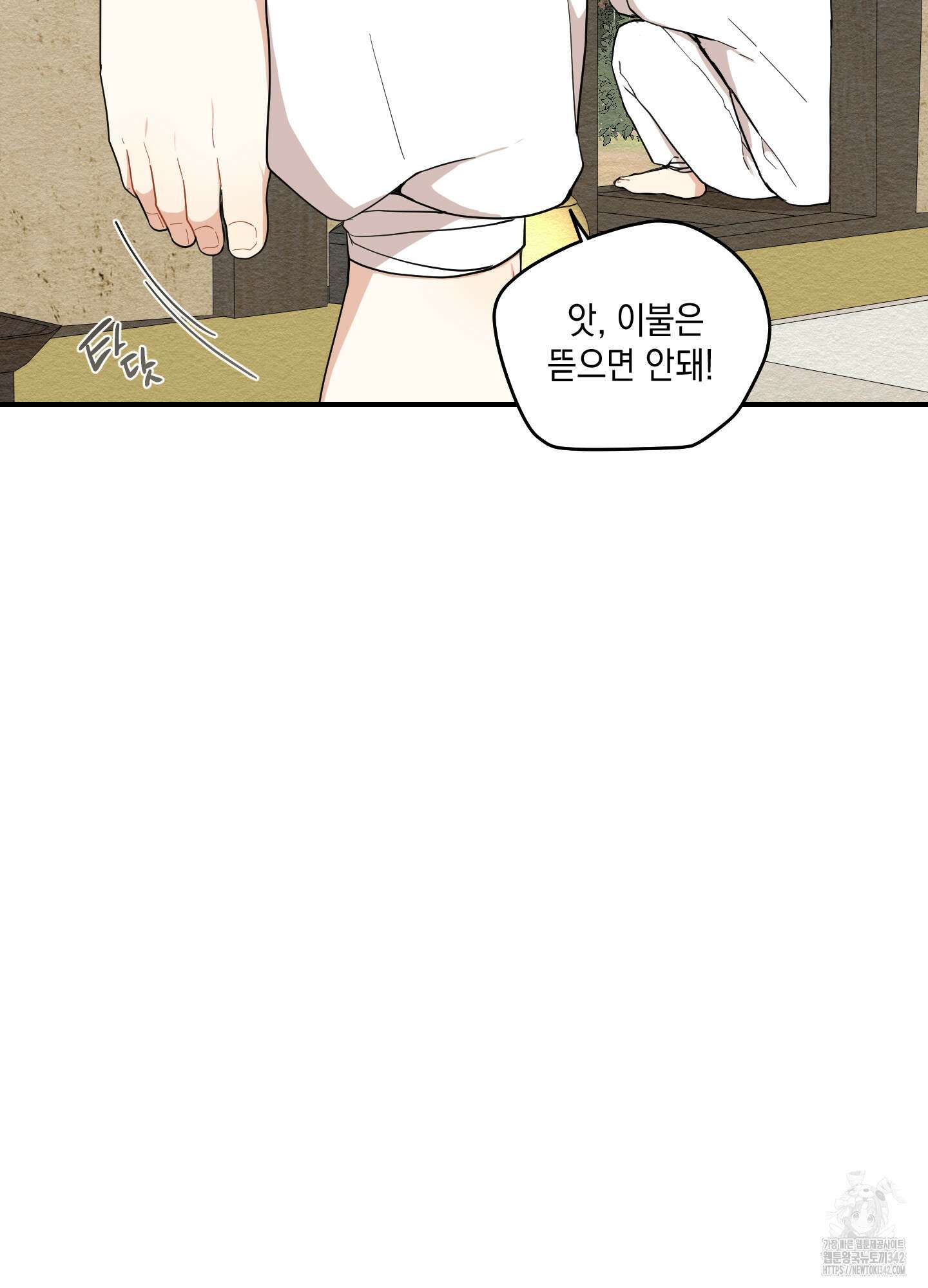 개나리가 떨어진 길 63화 14