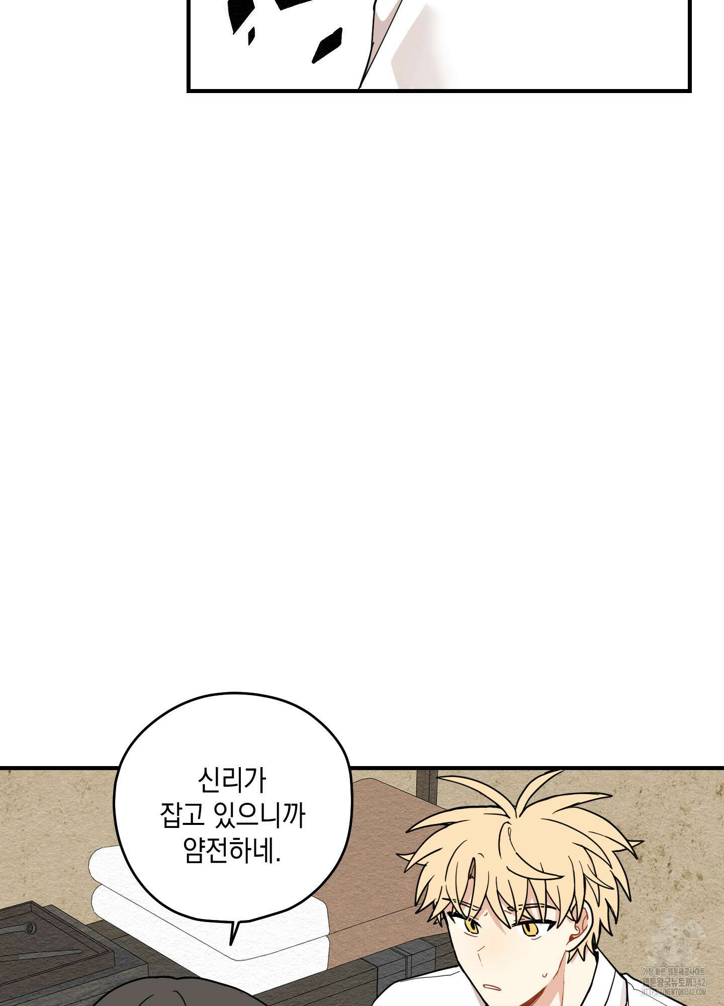 개나리가 떨어진 길 63화 22