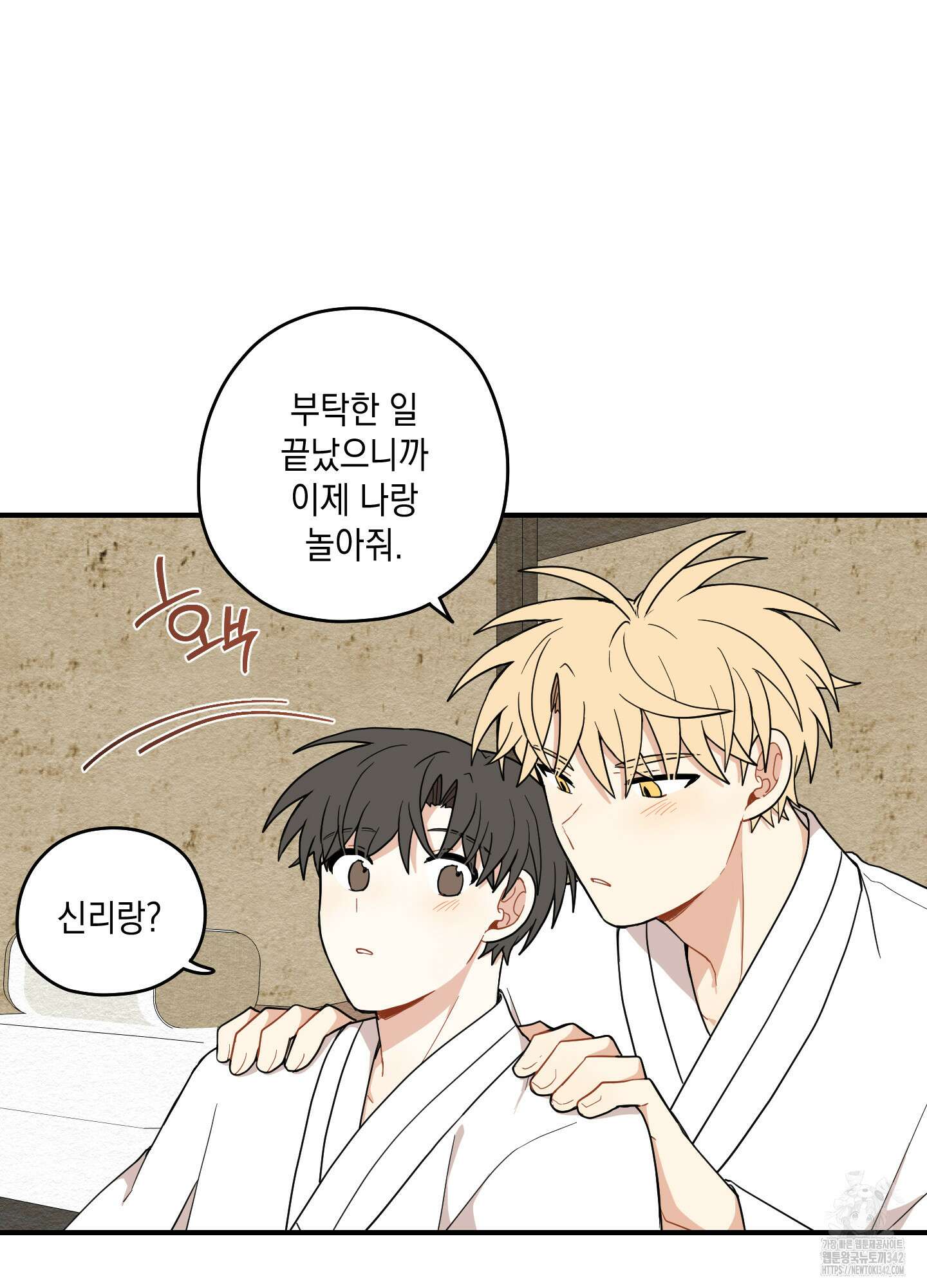 개나리가 떨어진 길 63화 32