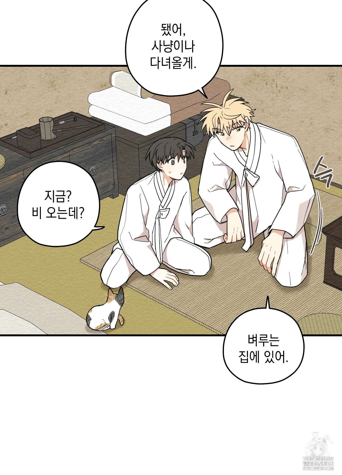 개나리가 떨어진 길 63화 39
