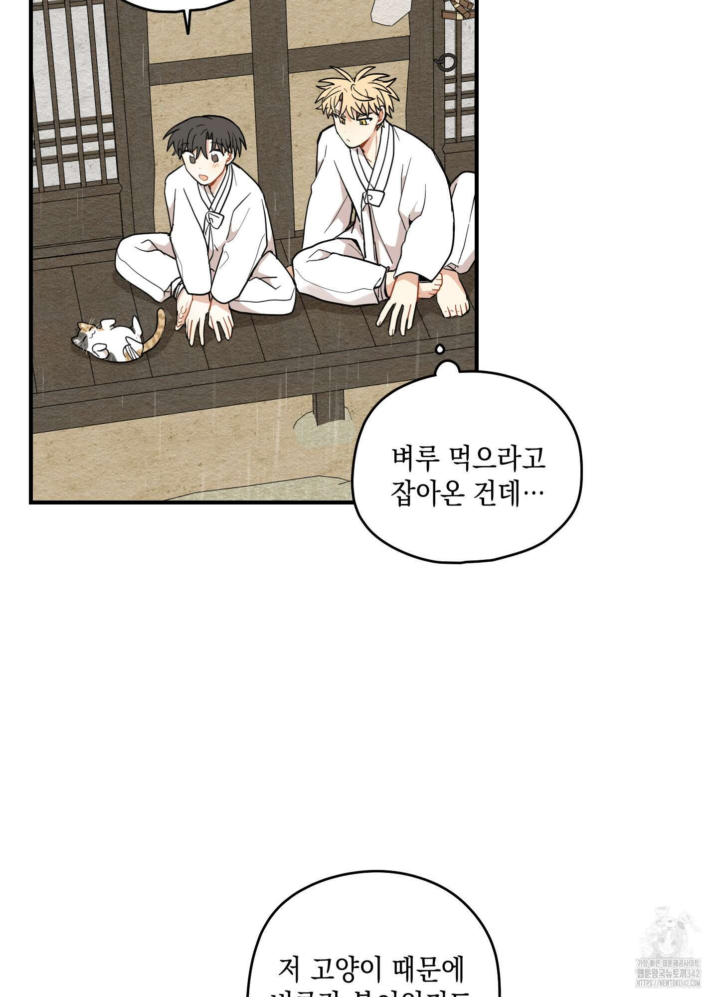 개나리가 떨어진 길 63화 44