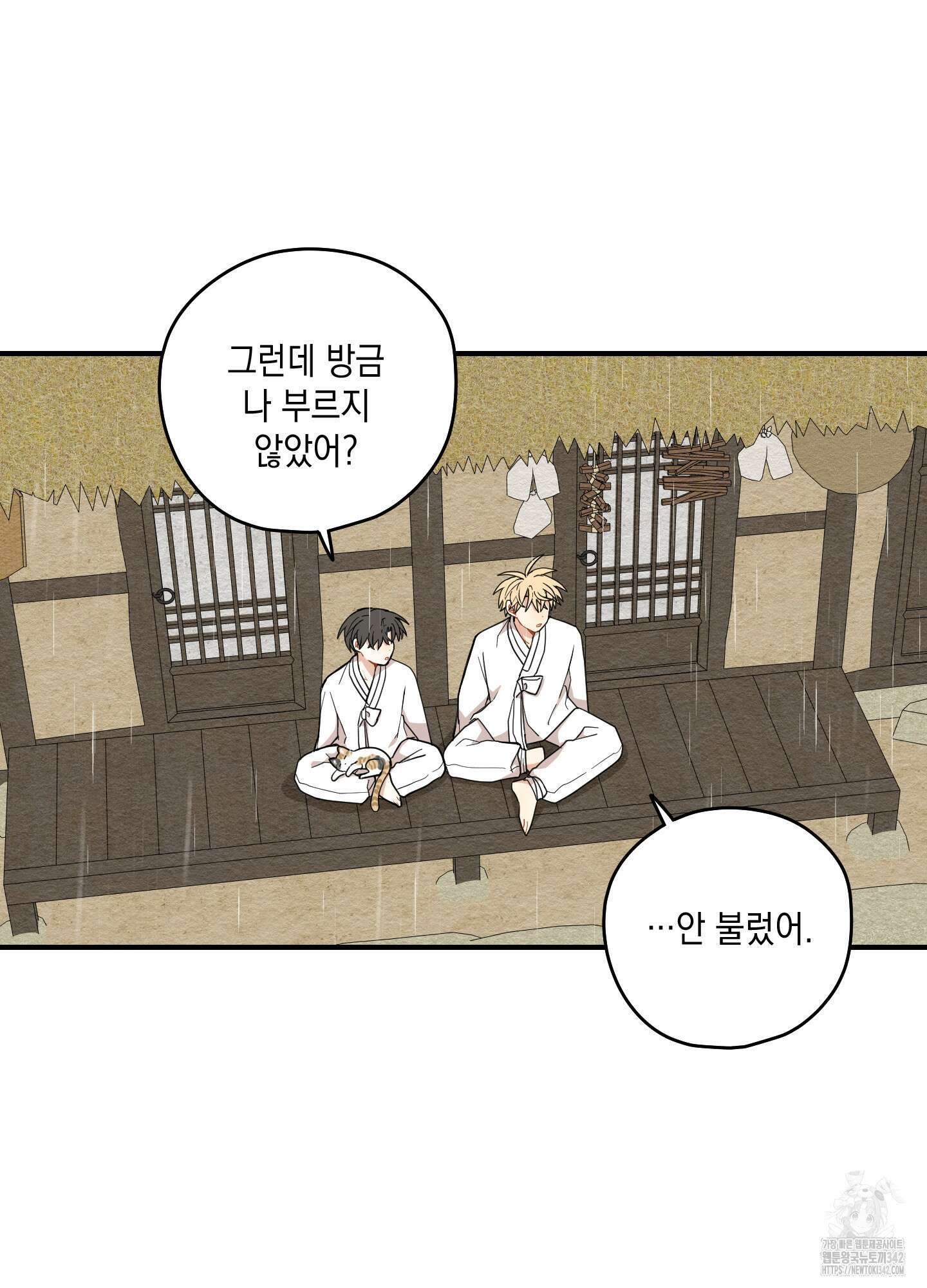 개나리가 떨어진 길 63화 51