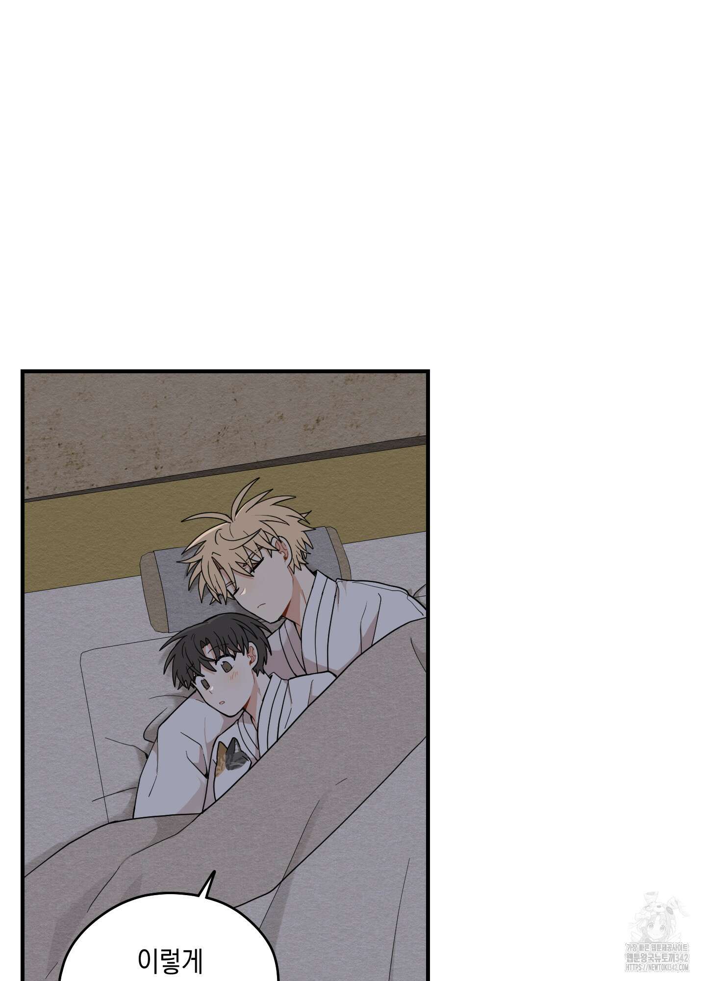 개나리가 떨어진 길 63화 53