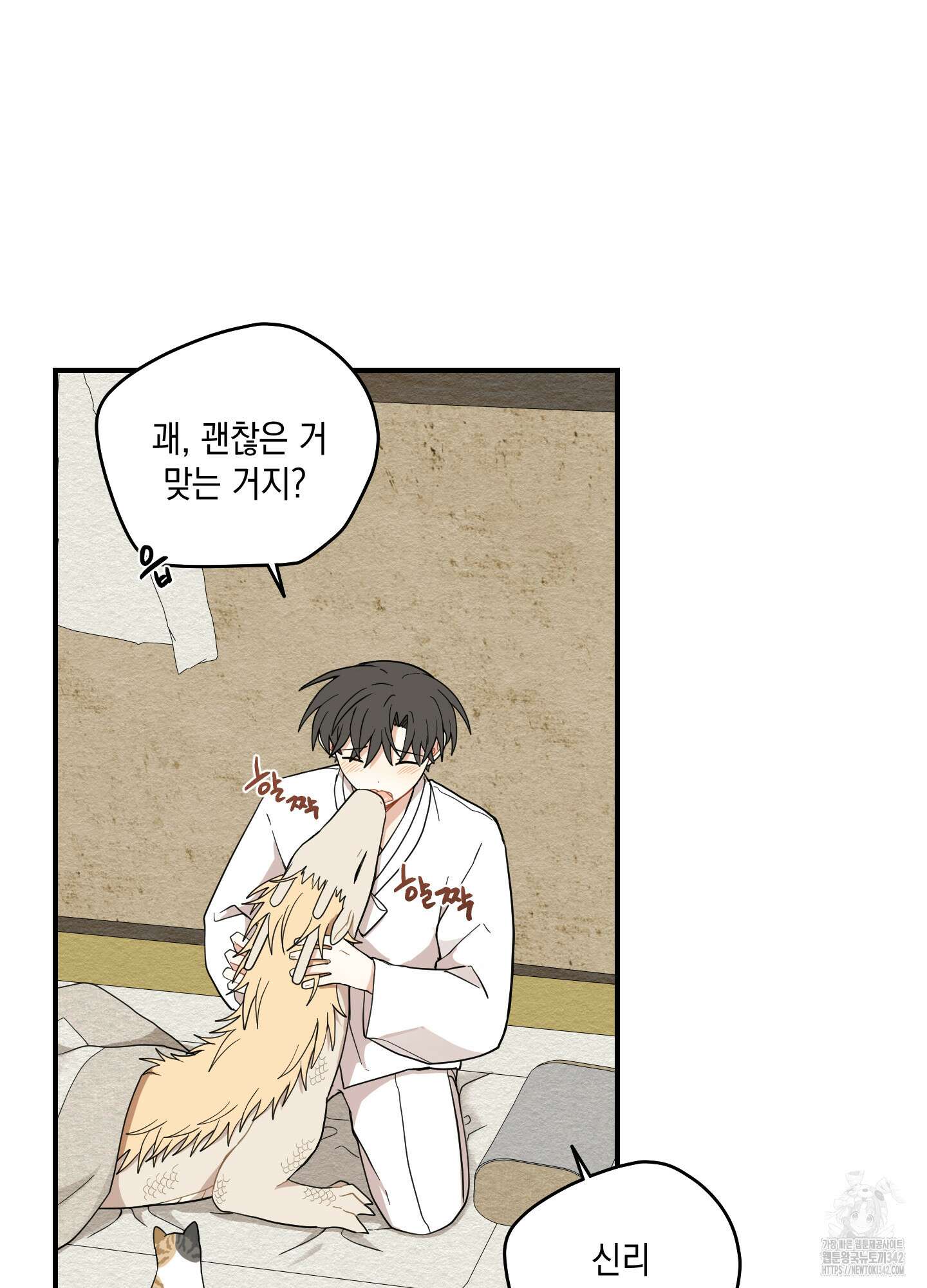개나리가 떨어진 길 63화 67