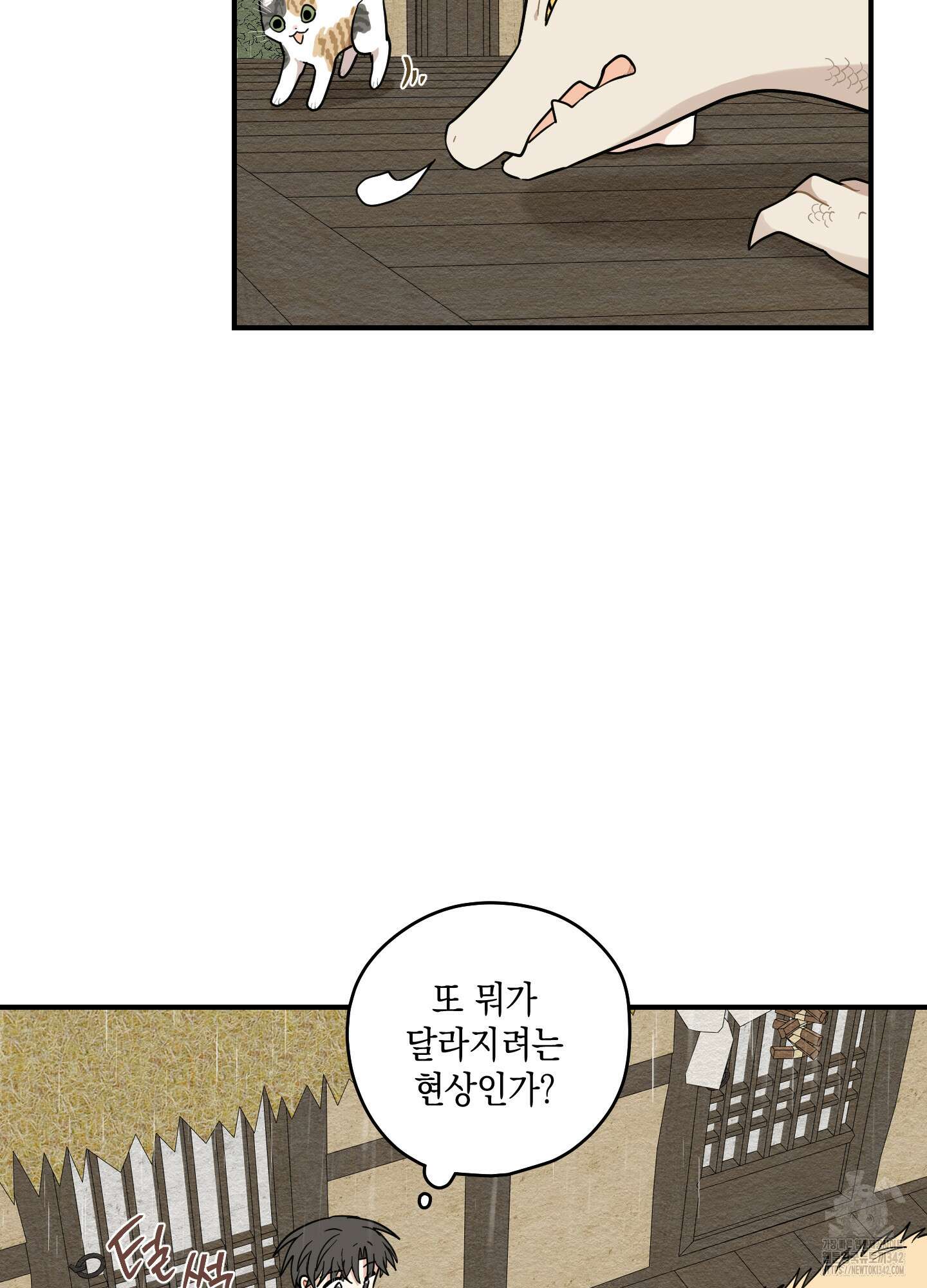 개나리가 떨어진 길 63화 73