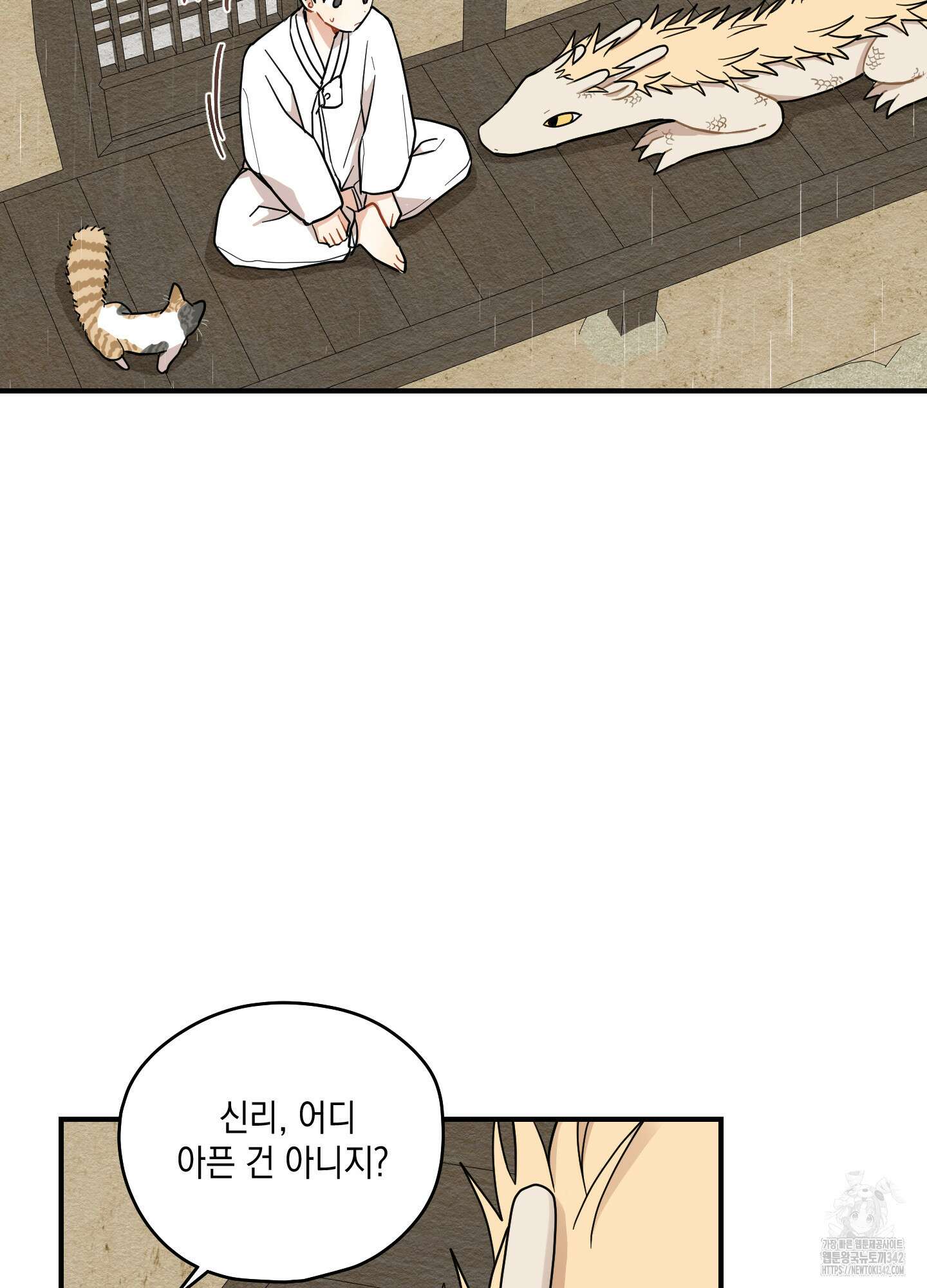 개나리가 떨어진 길 63화 74