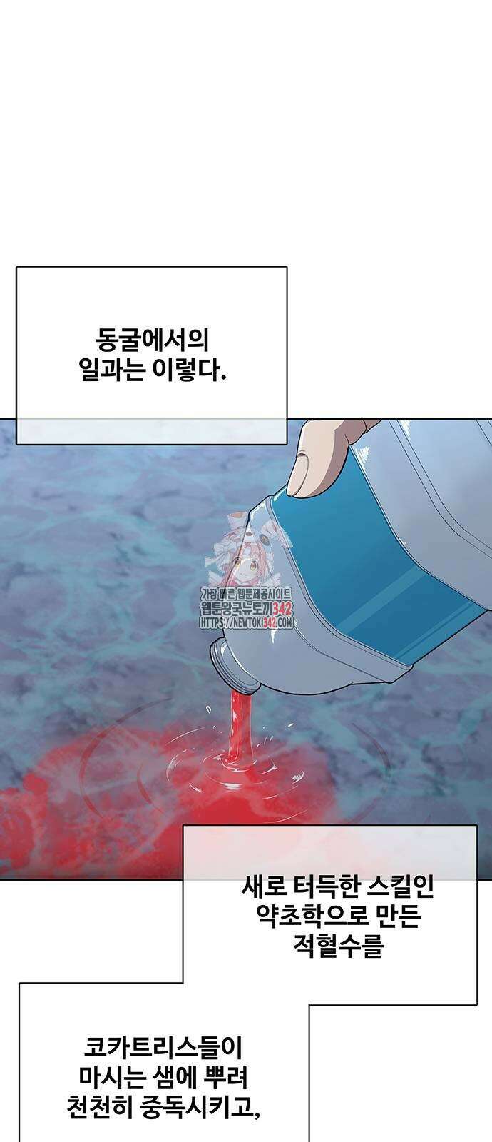 이세계 강셰프 42화 1