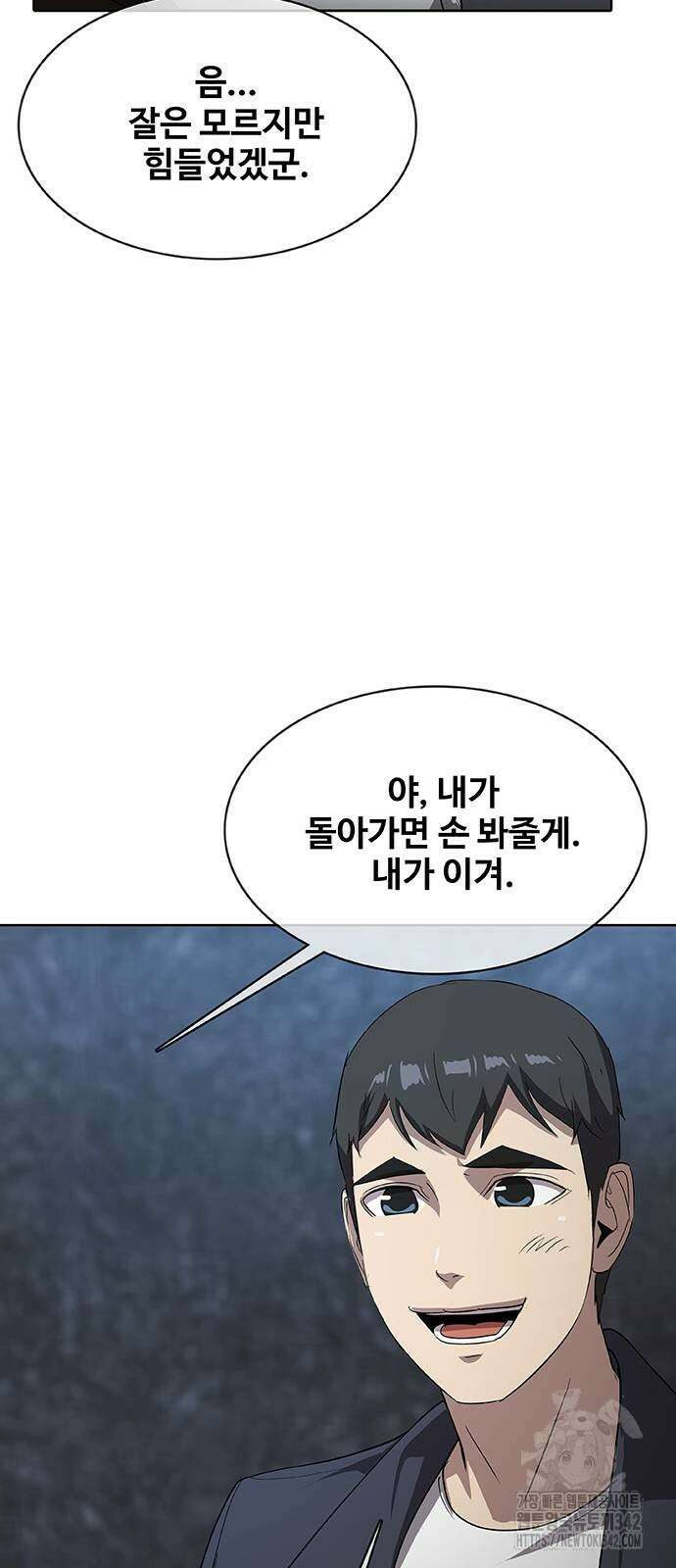 이세계 강셰프 42화 4