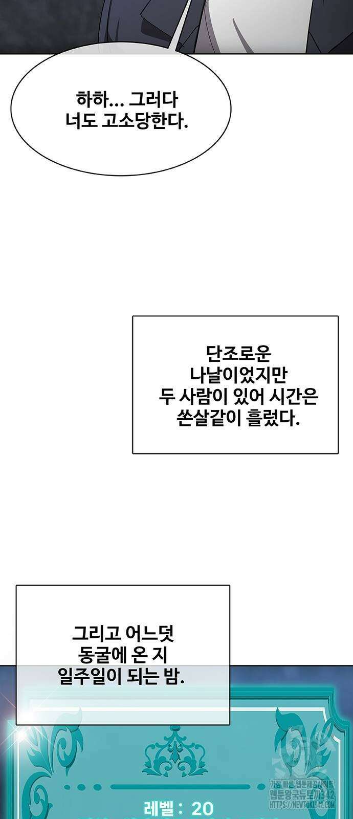 이세계 강셰프 42화 5