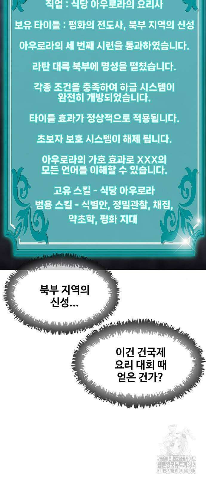 이세계 강셰프 42화 6