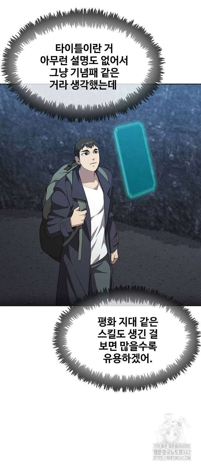 이세계 강셰프 42화 7