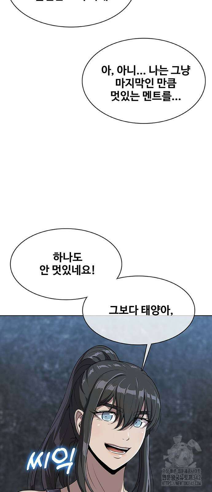 이세계 강셰프 42화 10