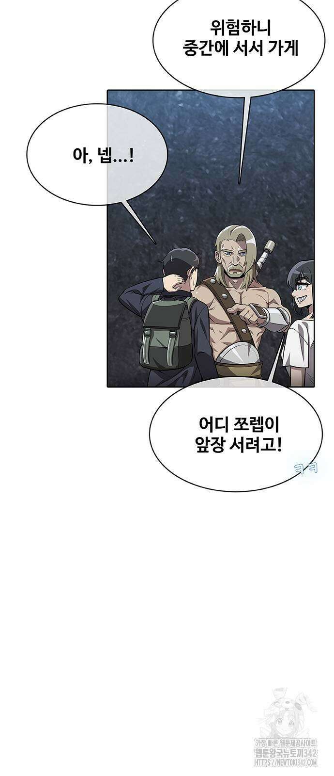 이세계 강셰프 42화 14