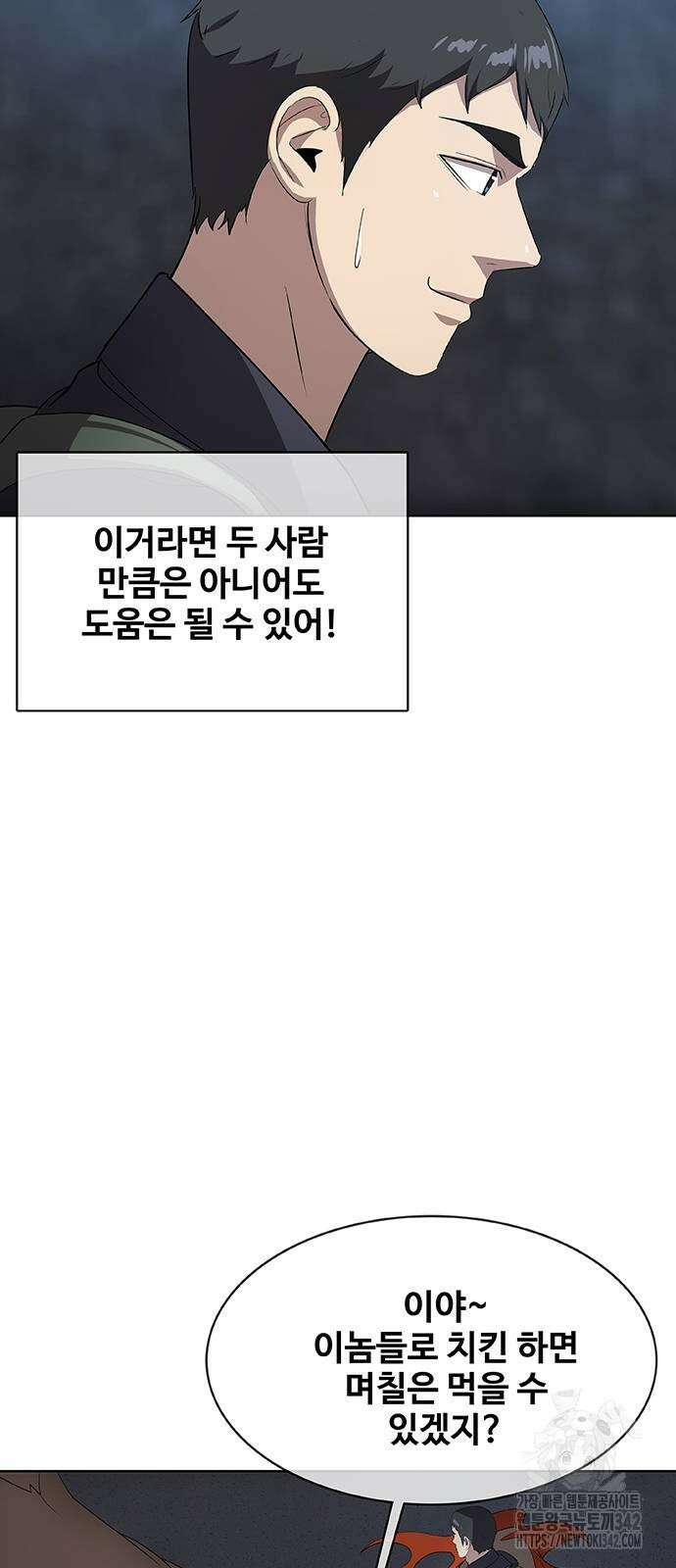 이세계 강셰프 42화 20