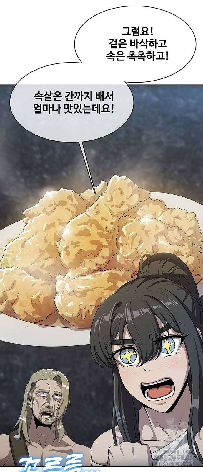 이세계 강셰프 42화 22