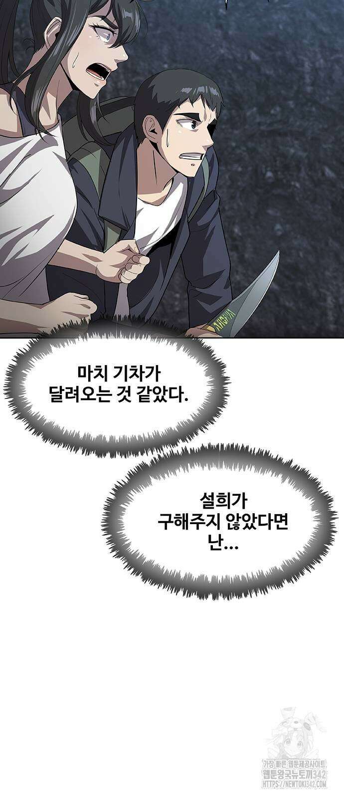 이세계 강셰프 42화 44