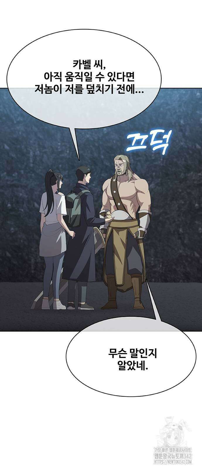 이세계 강셰프 42화 61