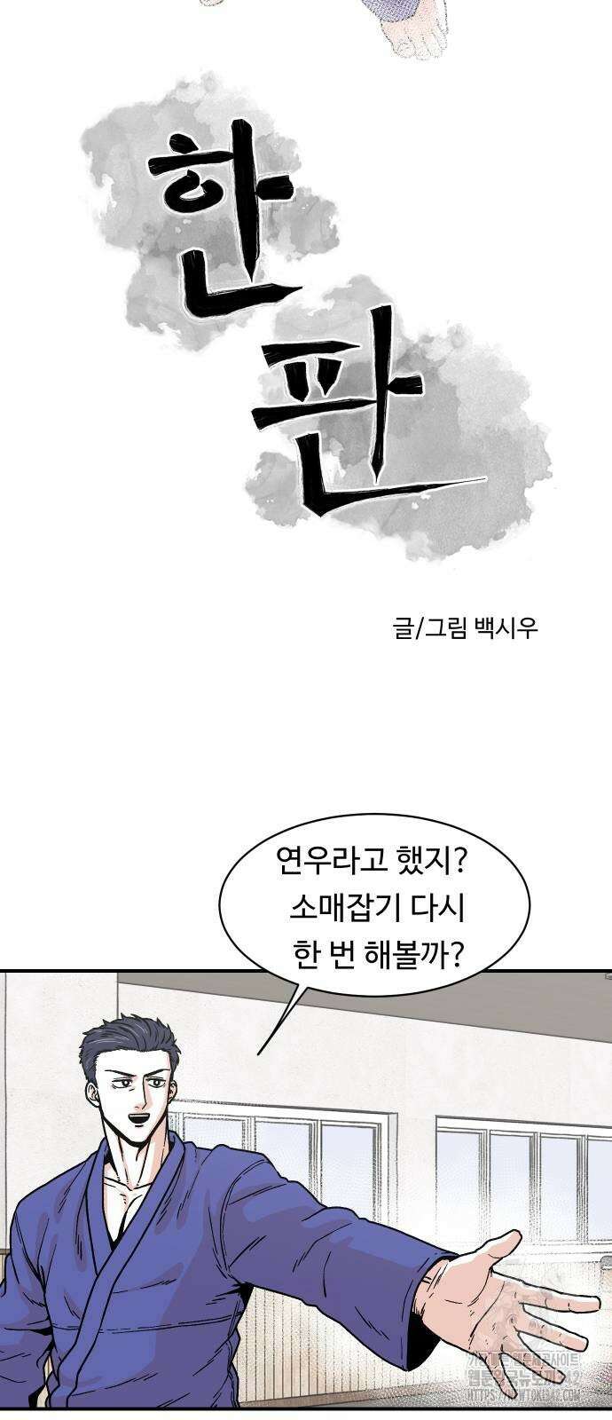 한판 7화 6