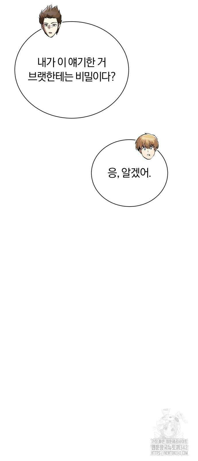 나태 공자, 노력 천재 되다 109화 7