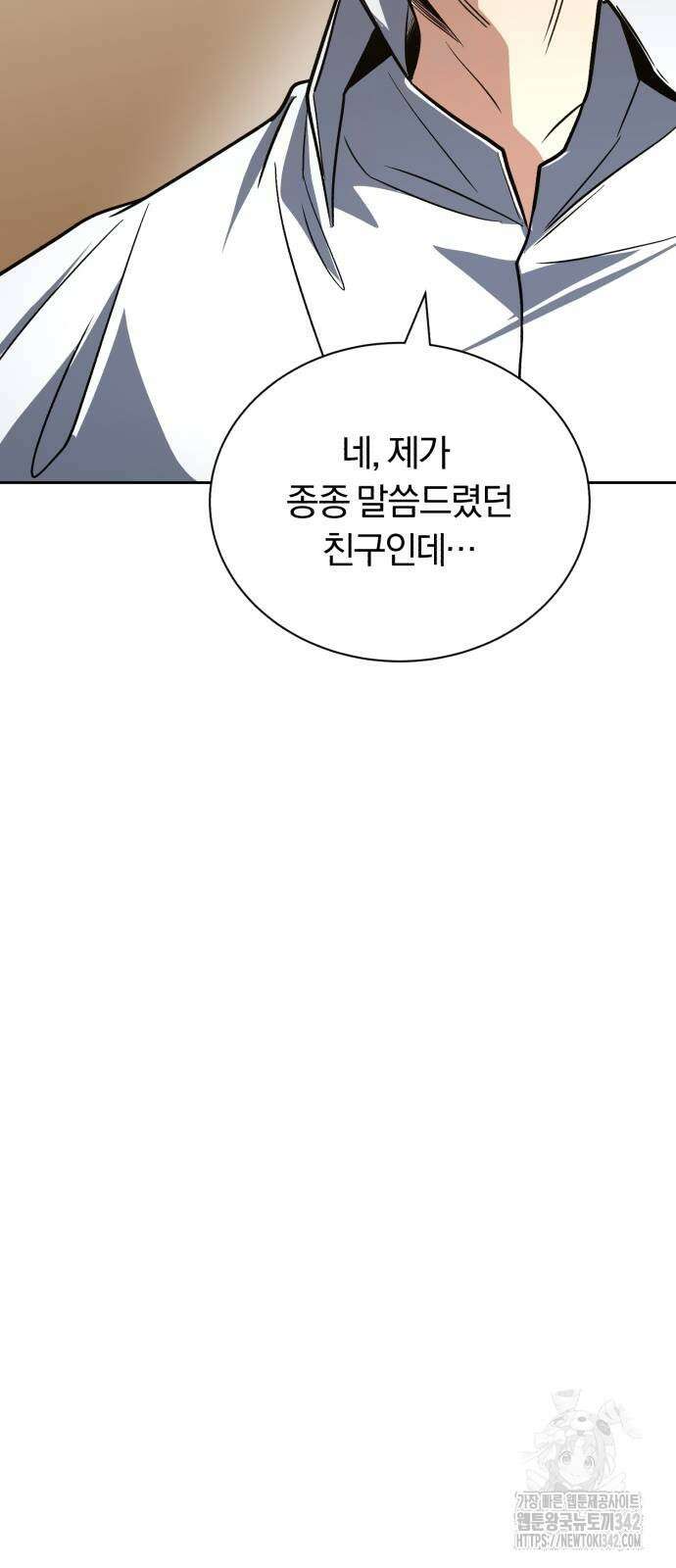 나태 공자, 노력 천재 되다 109화 10