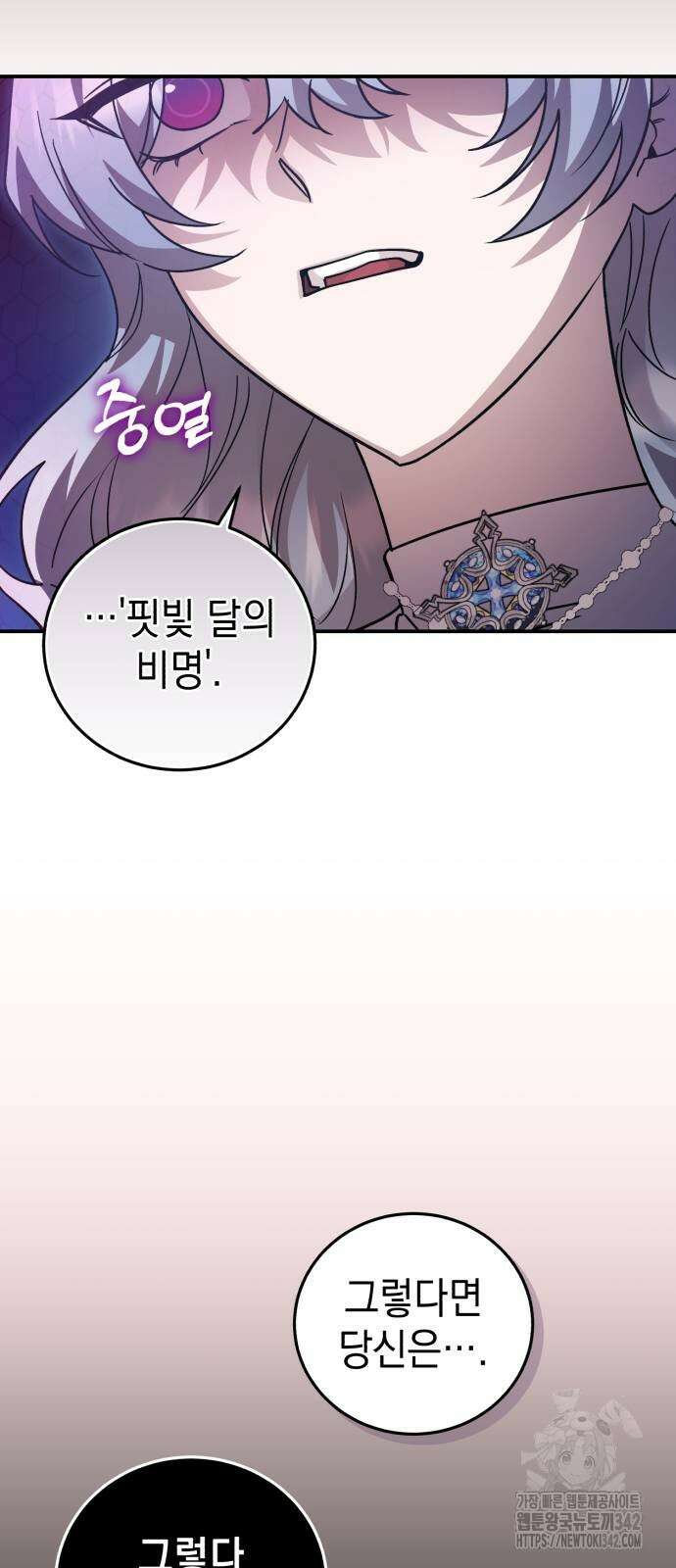 영웅&마왕&악당 102화 12