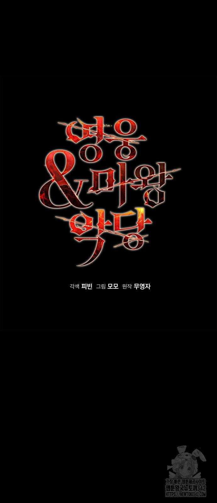 영웅&마왕&악당 102화 15