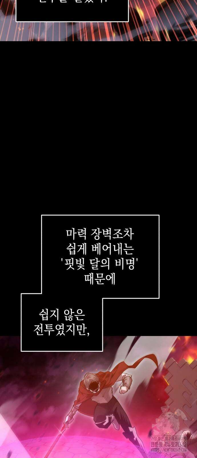영웅&마왕&악당 102화 18
