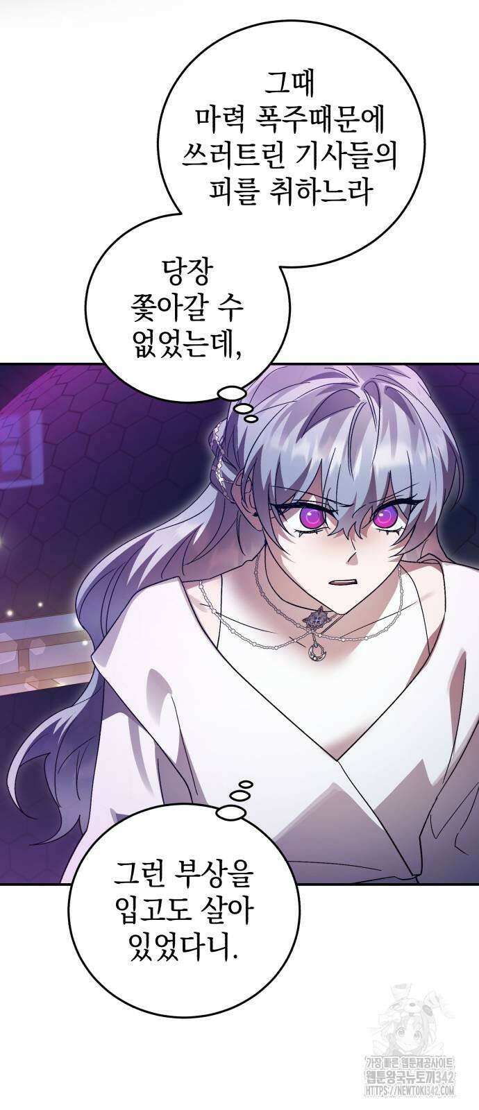 영웅&마왕&악당 102화 22