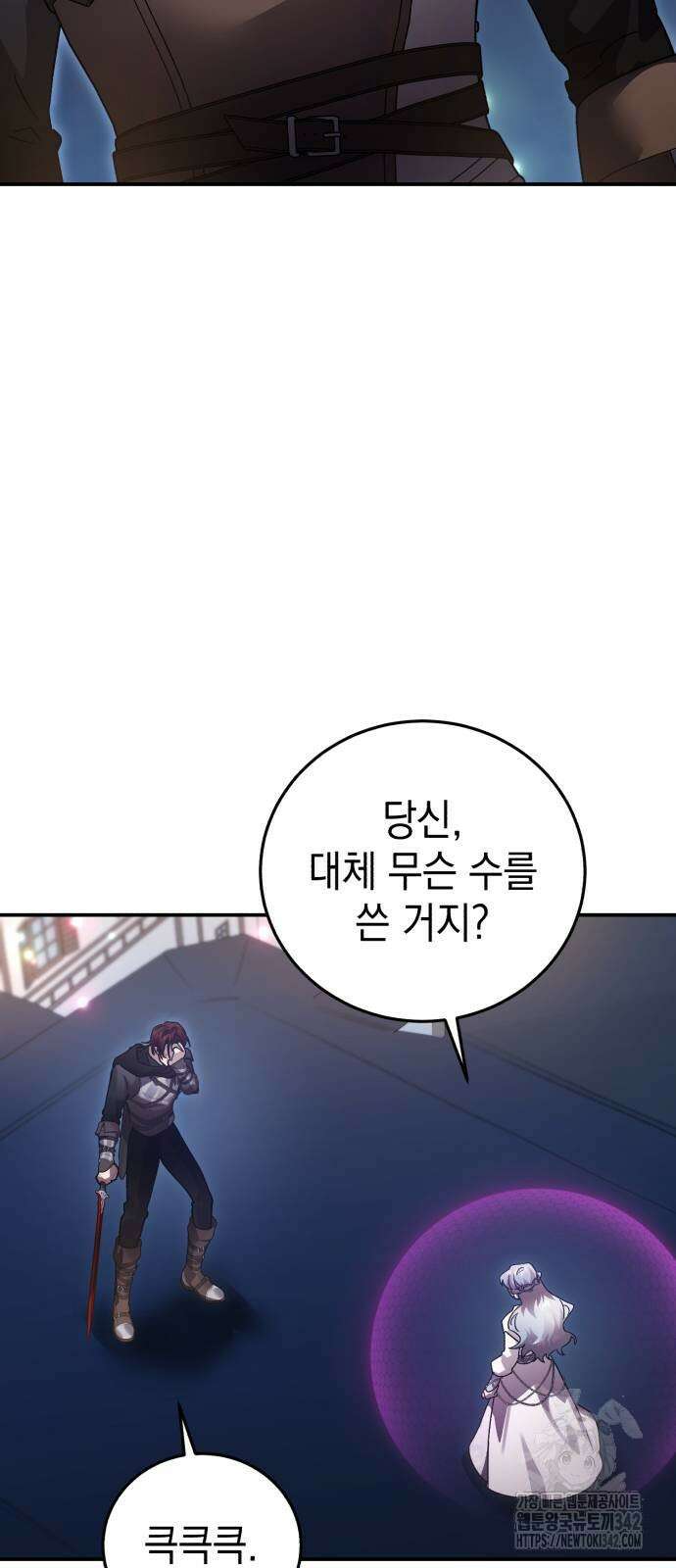 영웅&마왕&악당 102화 25