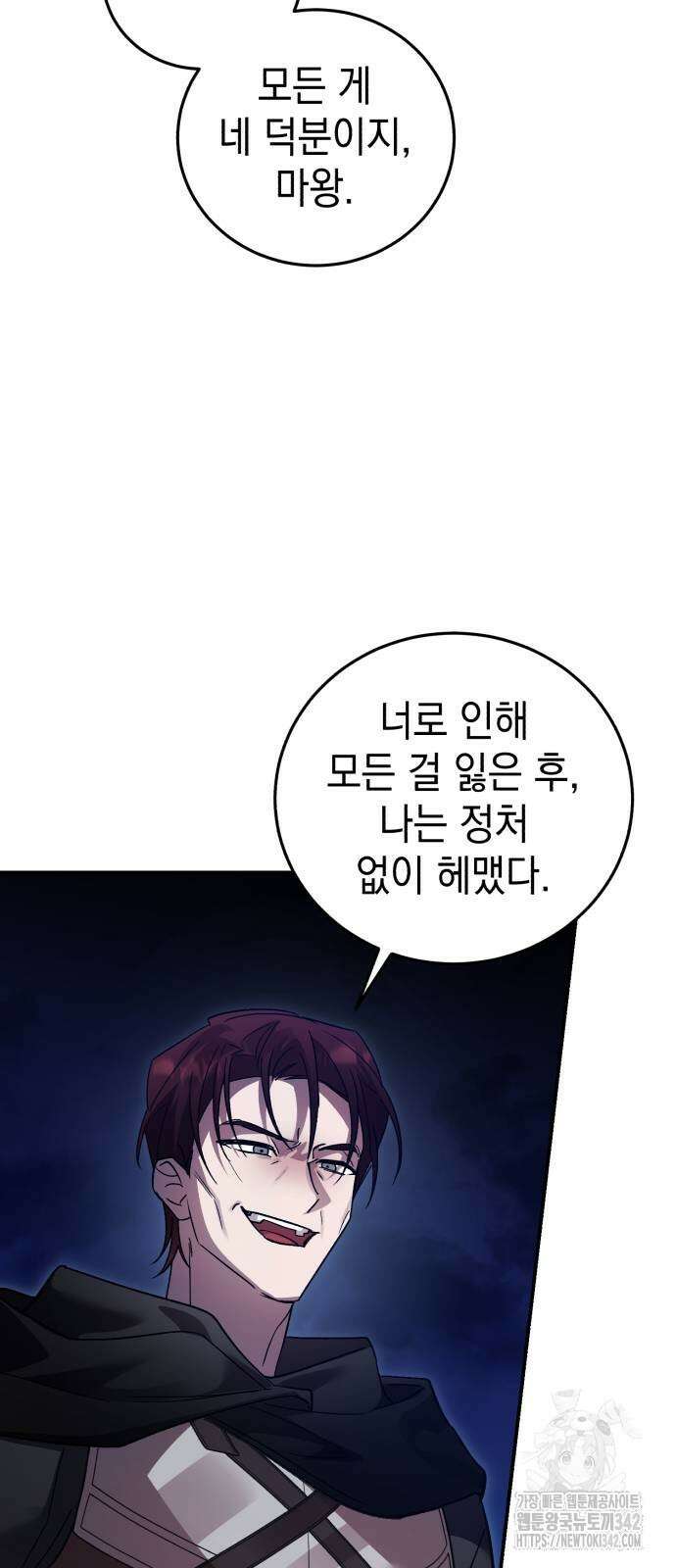 영웅&마왕&악당 102화 26