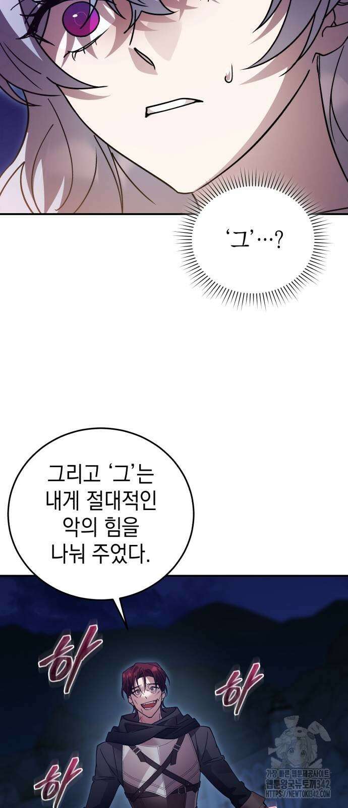 영웅&마왕&악당 102화 29