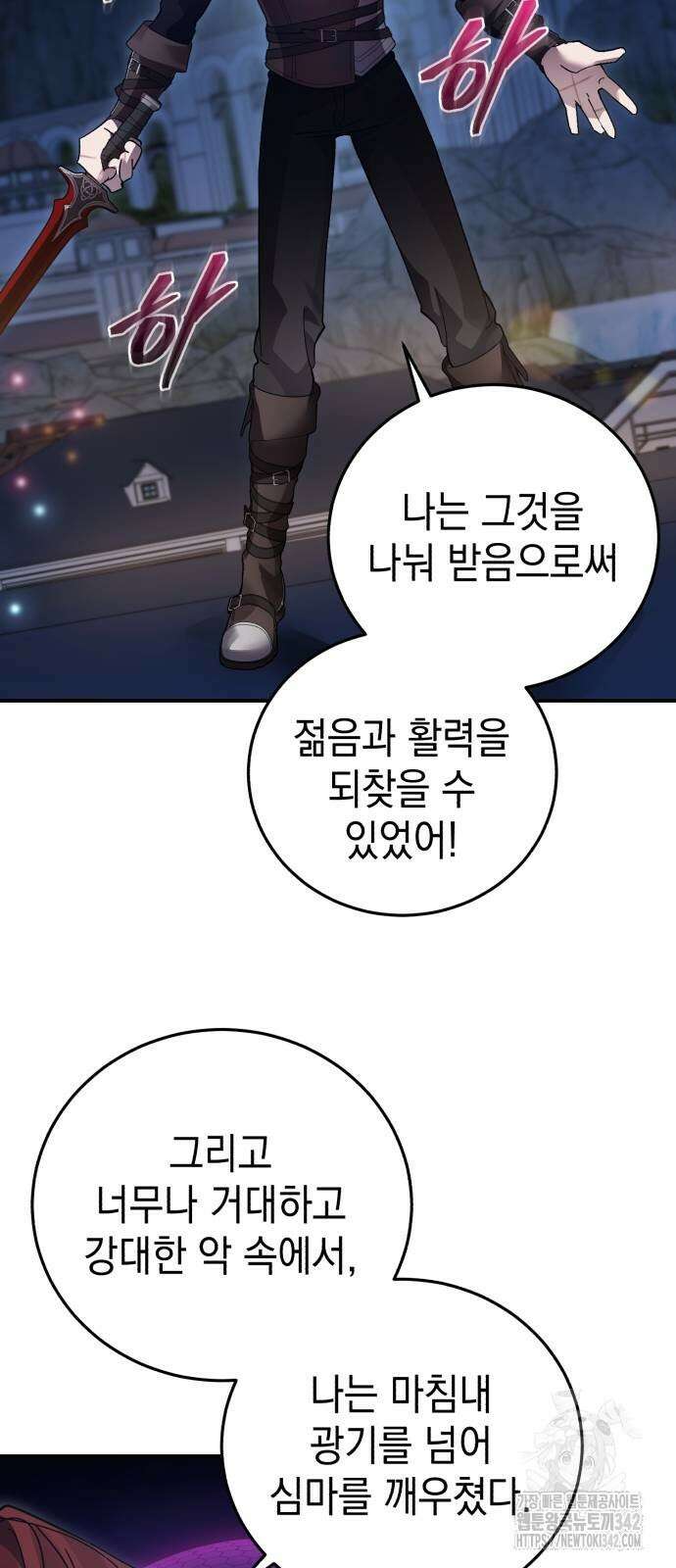 영웅&마왕&악당 102화 30