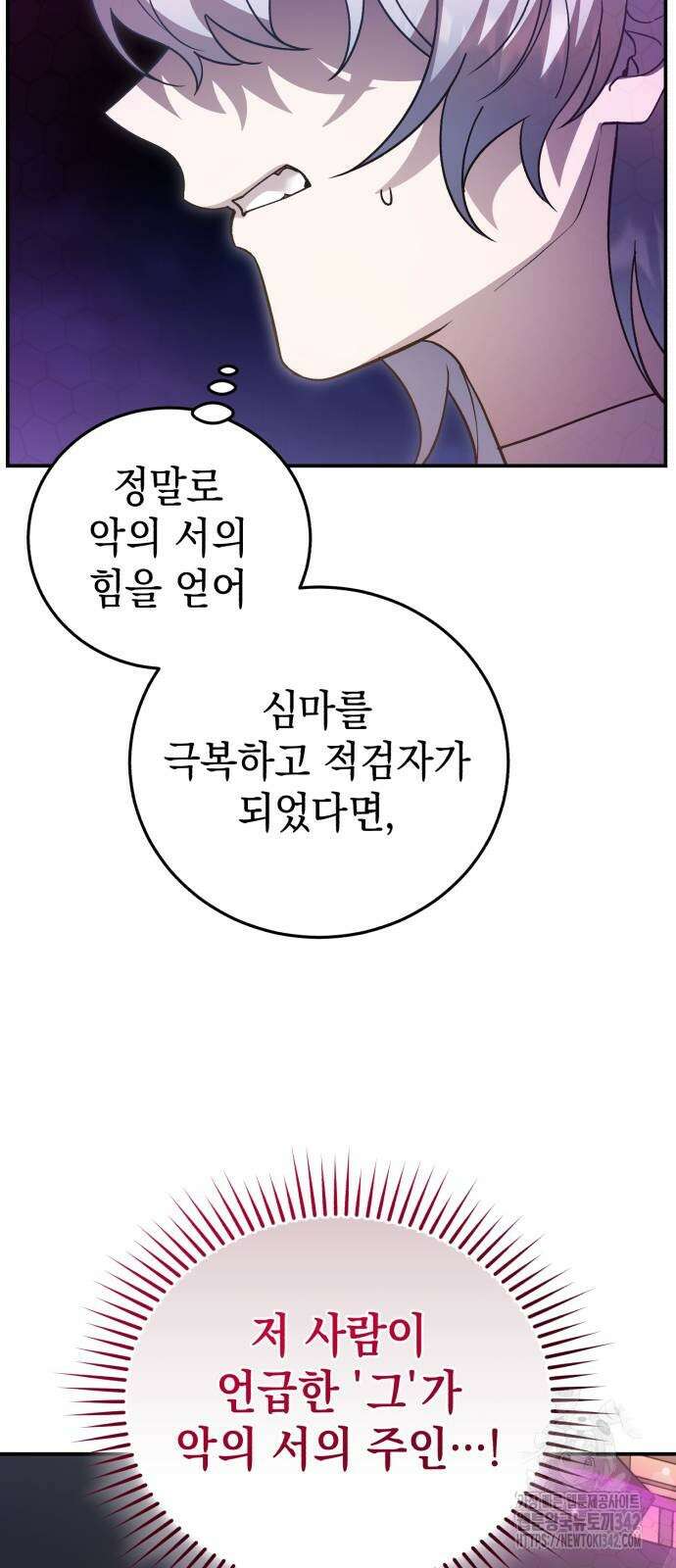 영웅&마왕&악당 102화 37