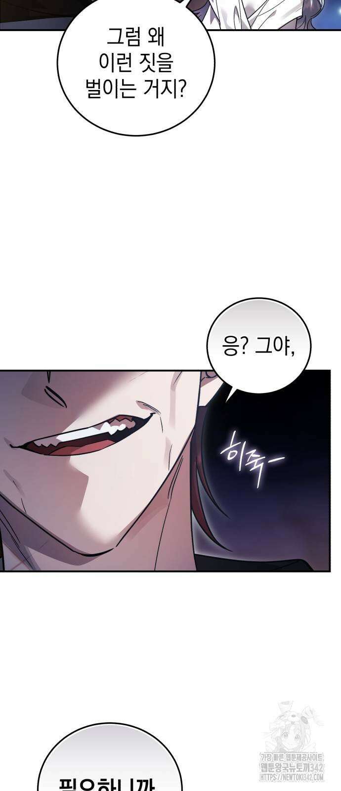 영웅&마왕&악당 102화 40