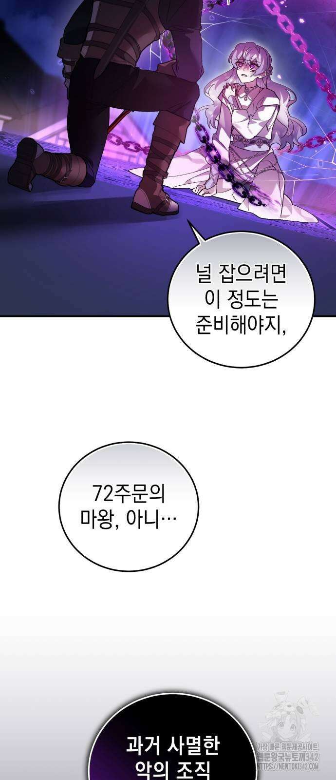 영웅&마왕&악당 102화 53