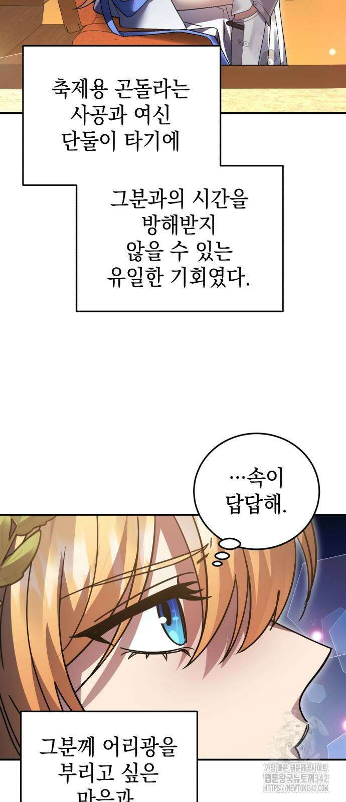 영웅&마왕&악당 102화 62