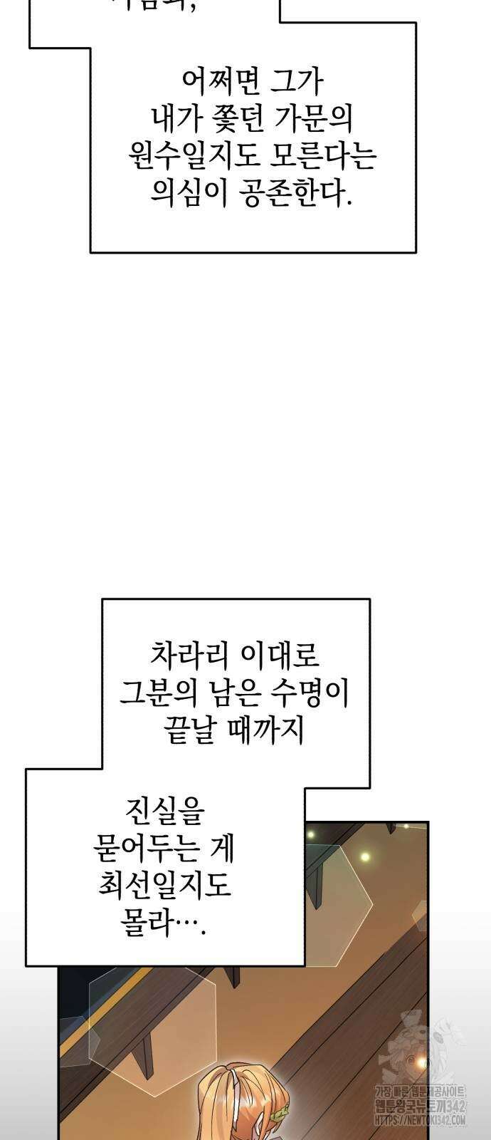 영웅&마왕&악당 102화 63