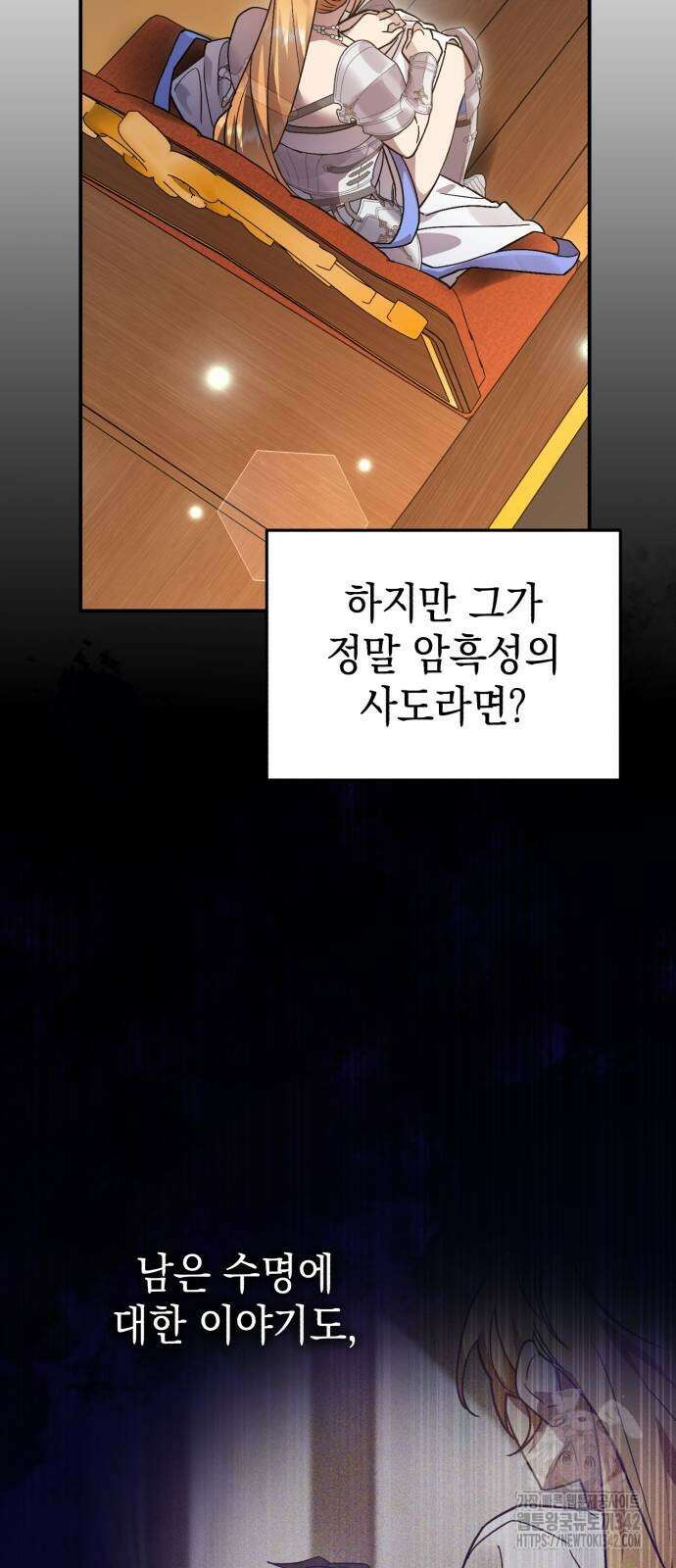 영웅&마왕&악당 102화 64