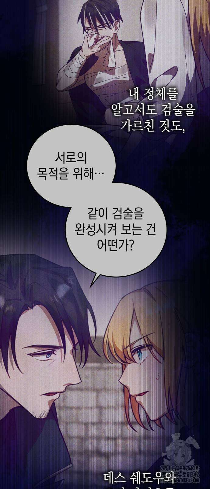 영웅&마왕&악당 102화 65