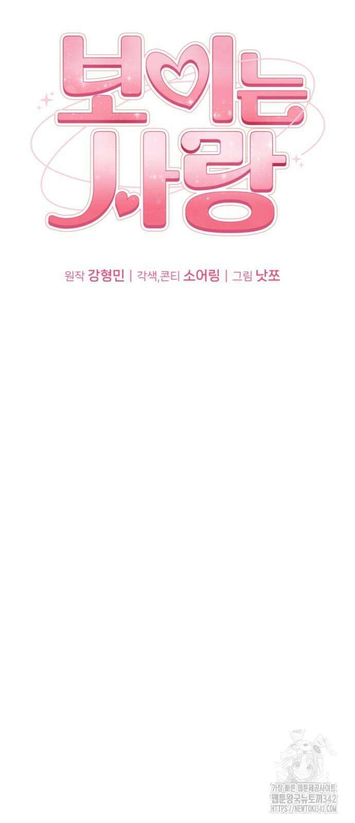 보이는 사랑 10화 66