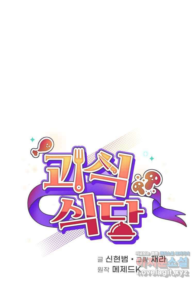 괴식식당 48화 1