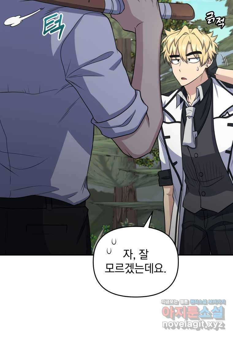괴식식당 48화 14