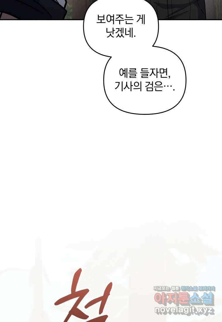 괴식식당 48화 19
