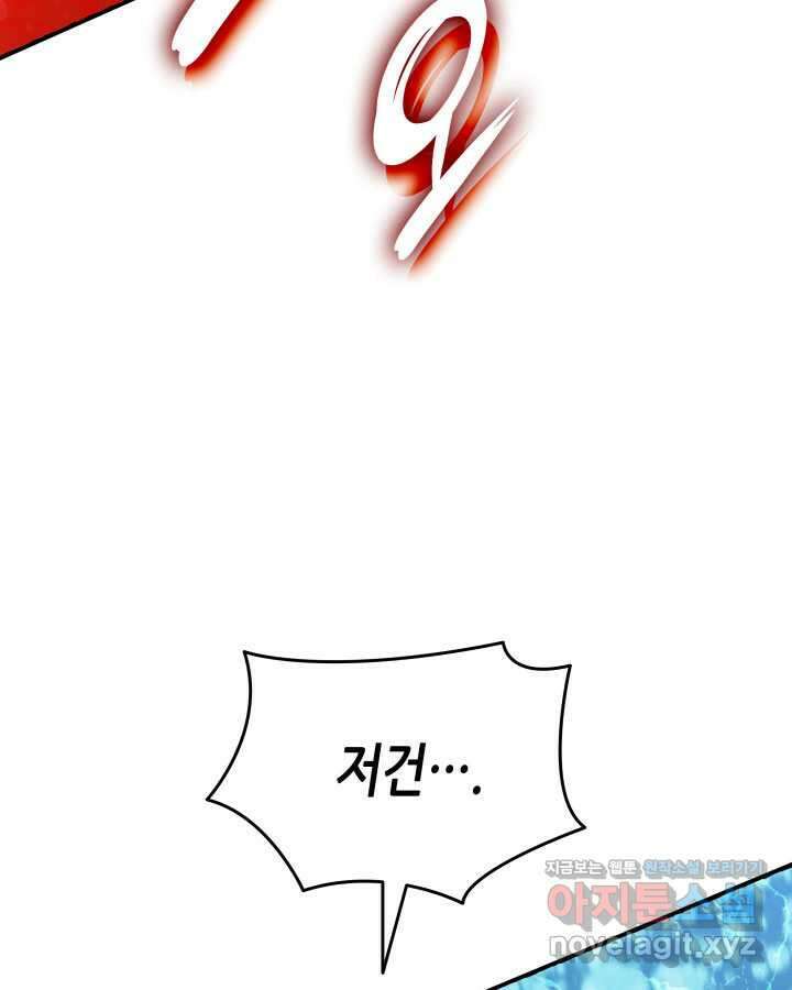닳고닳은 뉴비 198화 9