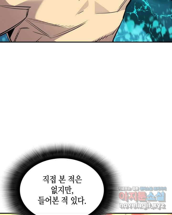 닳고닳은 뉴비 198화 11